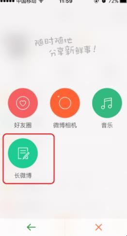 微博怎么发文章