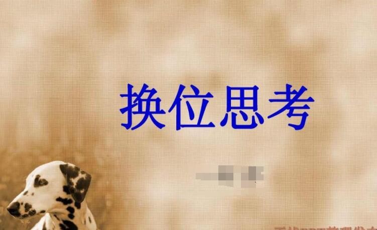 有关换位思考的作文怎么写