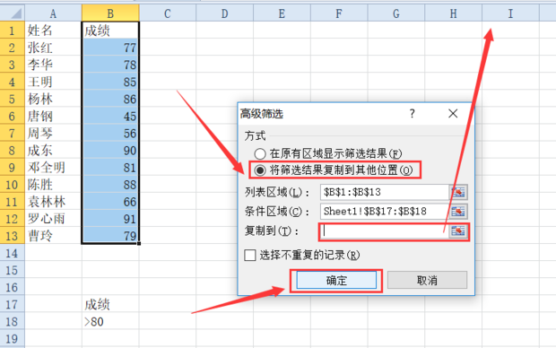 excel怎样使用高级筛选提取指定数据