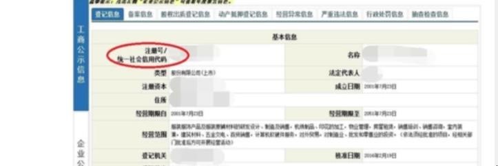 怎么查公司注册信息