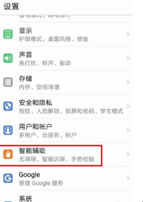 华为手机感应器在哪里设置