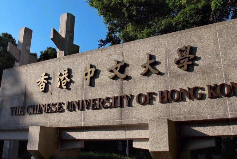 香港中文大学研究生申请要求有哪些