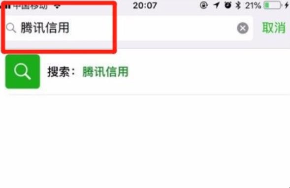 微信信用分怎么查