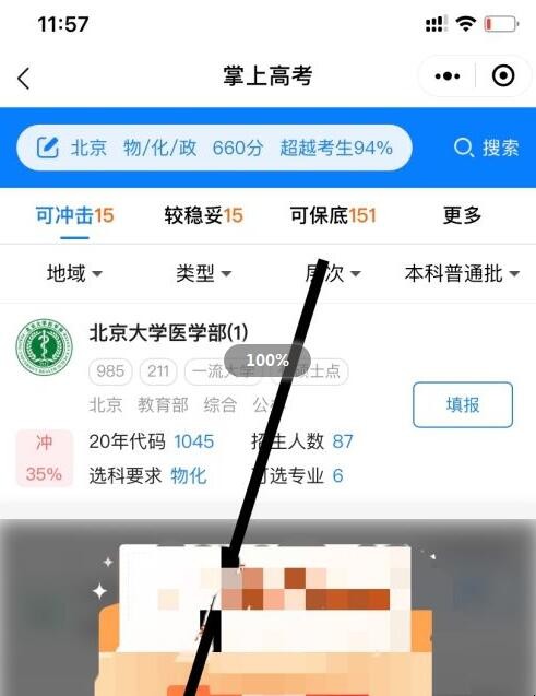 模拟高考志愿填报系统怎么填