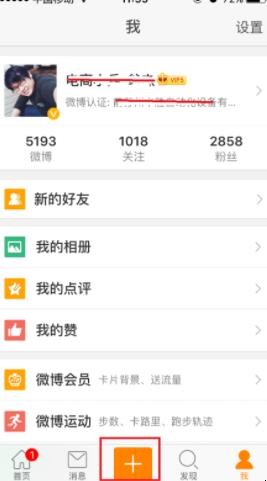 微博怎么发文章