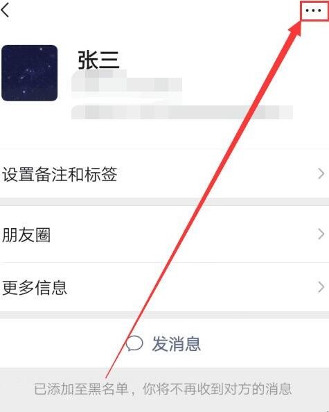 微信拉黑怎么恢复