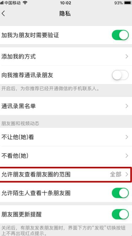 怎么设置朋友圈权限