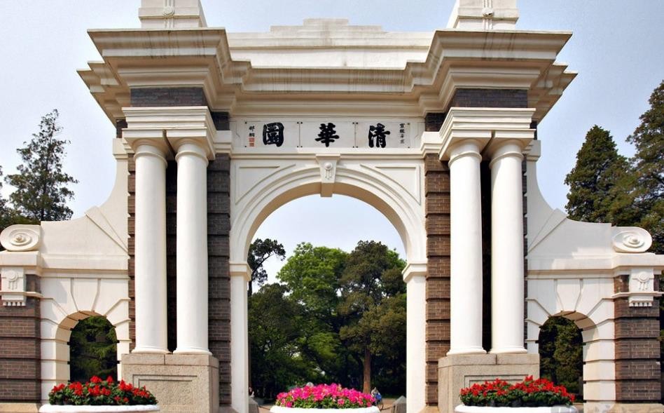 清华大学