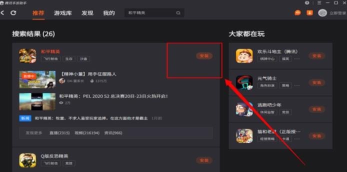 和平精英电脑版怎么下载