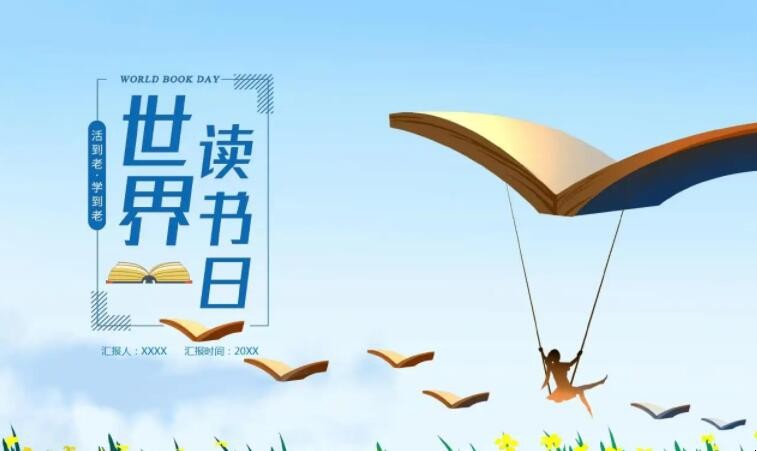 世界读书日手抄报内容有哪些