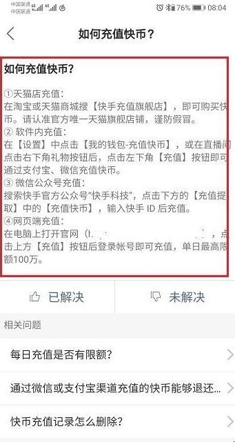 快手充值快币的几种方式是什么