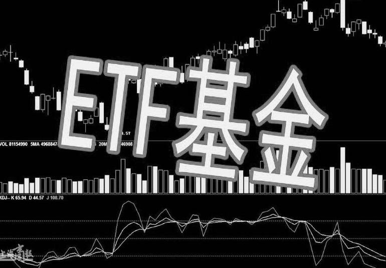 etf基金