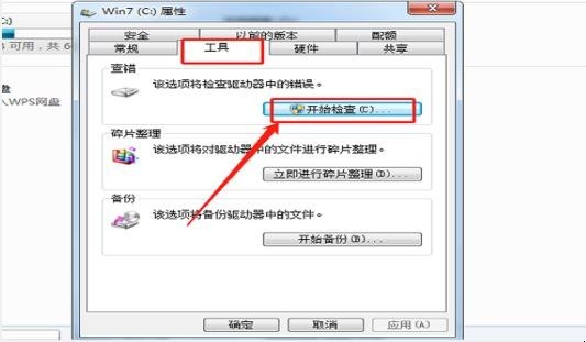 怎么用Windows系统自带工具修复硬盘