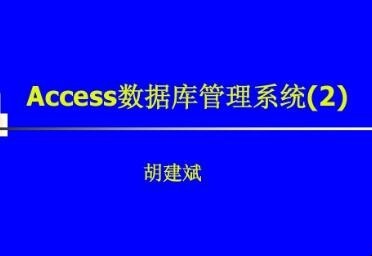 access数据库操作界面是怎么样的