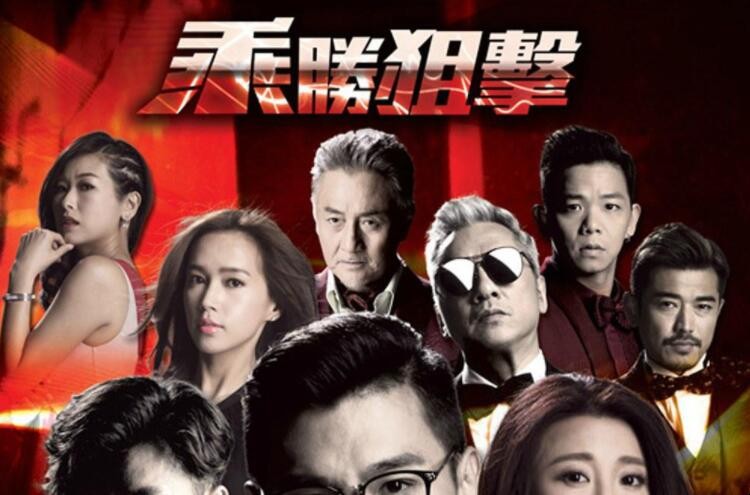 《乘胜狙击》一共多少集