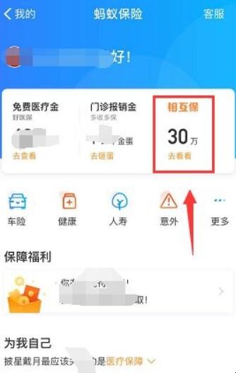 相互宝怎么关闭
