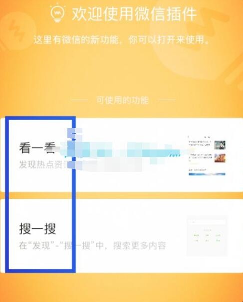 手机微信如何开启插件功能