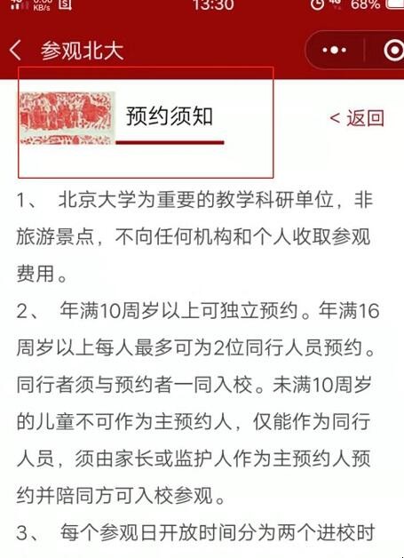 北京大学怎么预约