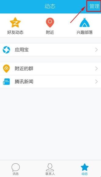 腾讯新闻怎么关闭通知