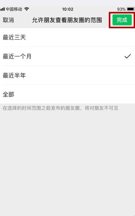 怎么设置朋友圈权限