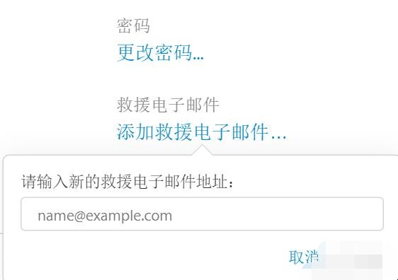 苹果手机怎么添加救援邮箱