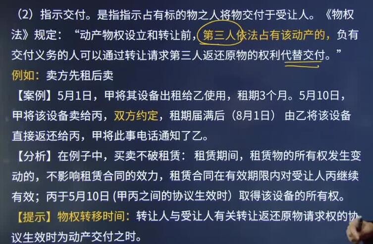 指示交付的成立条件是什么