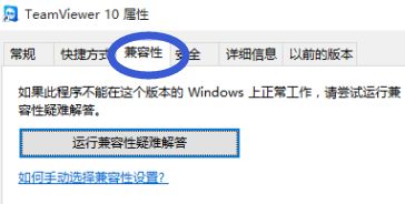 Windows10系统兼容性怎么设置