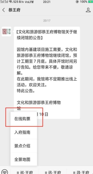 微信如何预约北京恭王府门票