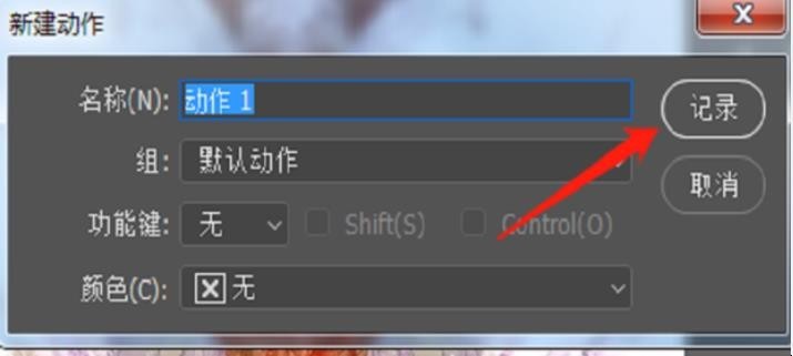 怎样用PS批量操作处理图片