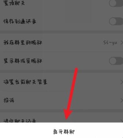 微信怎么解散群