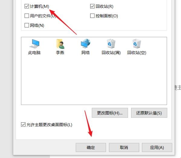 windows10如何设置电脑桌面