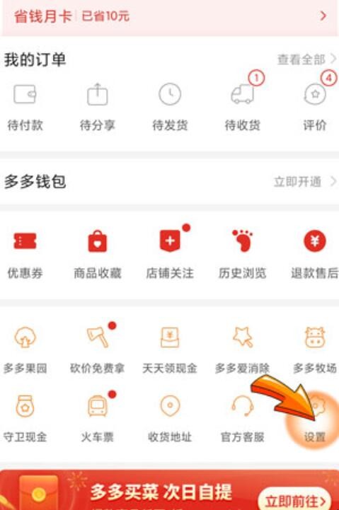 拼多多如何让别人看不到买商品