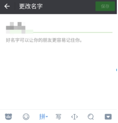 微信空白名称