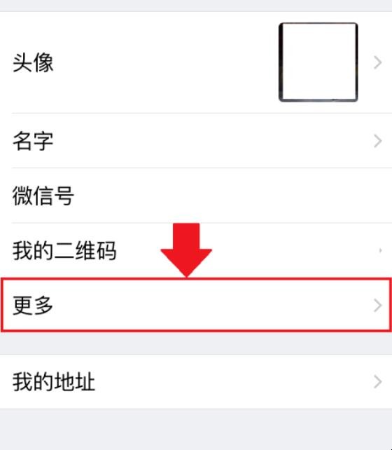 微信如何设置自己的性别