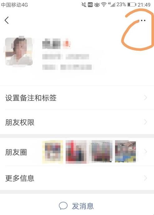 微信怎样拉黑别人