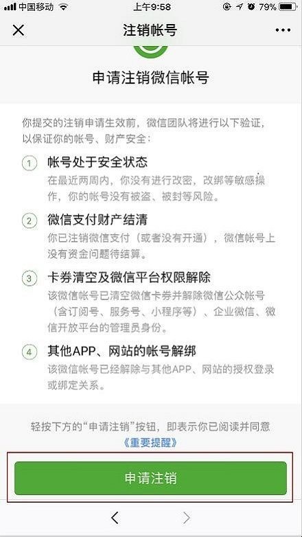 微信号可以注销吗