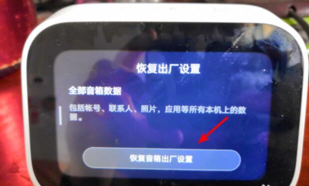 小爱触屏音箱怎么恢复出厂设置