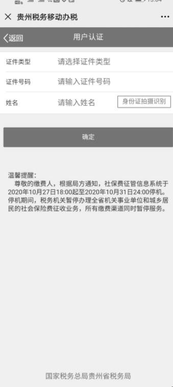 贵州税务局社保缴费流程是什么