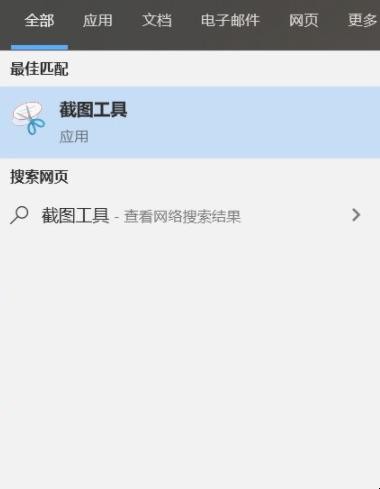 Windows10怎么截图