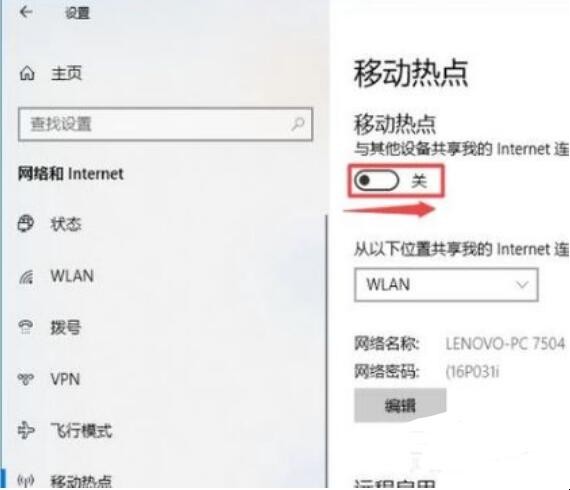 如何用电脑共享wifi