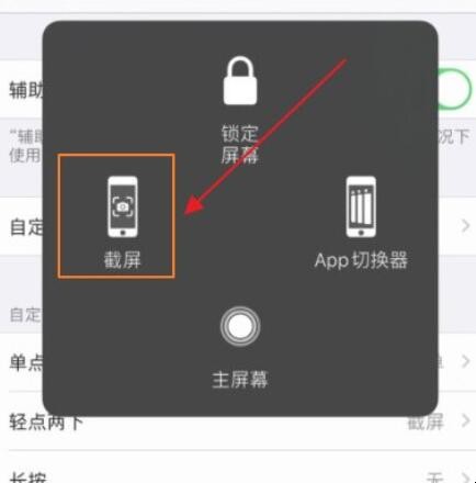 苹果手机怎么截图
