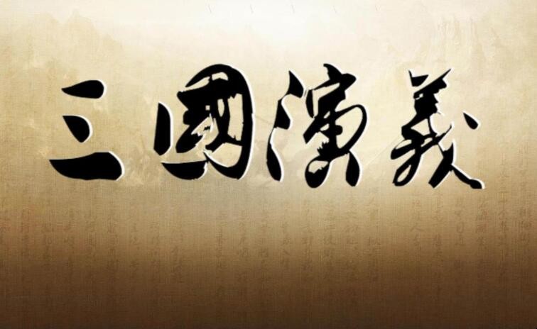 《三国演义》人物有哪些