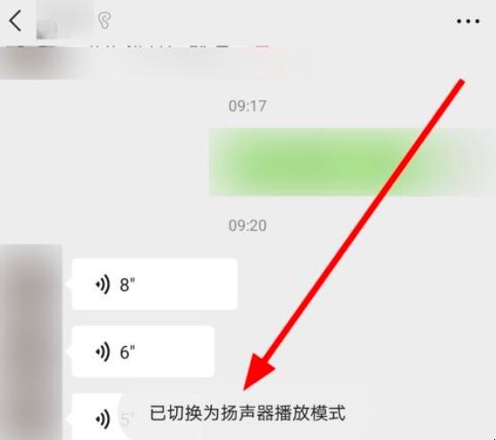 微信语音怎么设置扬声器