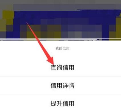 怎么查询腾讯游戏信用分
