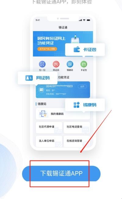 锡证通app下载流程是什么