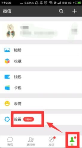 微信设置