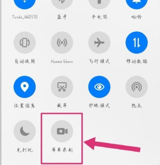 华为如何录制手机屏幕视频