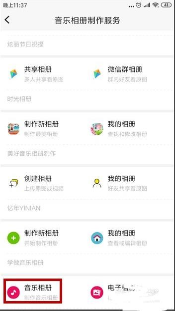 微信里怎么制作音乐相册