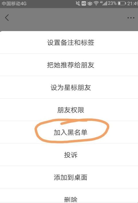 微信怎样拉黑别人