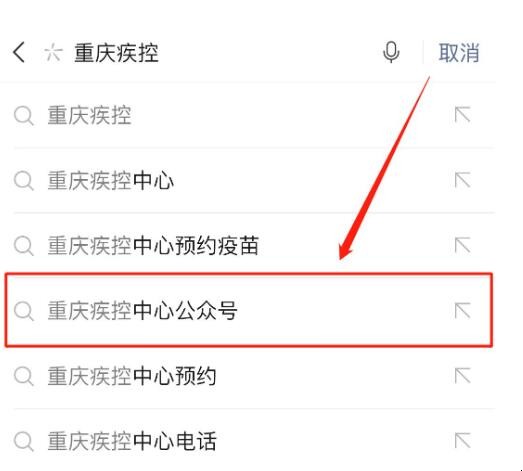 重庆疾控中心公众号怎么关注